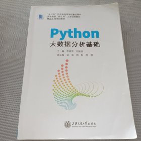 Python大数据分析基础