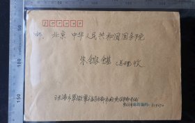 名人信札:珠海市翠微崔福路都市经典保安部朱某寄给朱市长縂里实寄封,挂号封,背贴普29长城80分双连(带左边纸),落地戳为红色北京中南海(投)1落戳,广东珠海-北京,双戳清晰,裸封无信札少见7号信封,2001.8.11,gyx22345,