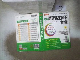 2016PASS绿卡高中数理化生公式定律大全 必修+选修 高考高分必备 赠高中理化生实验