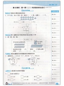 2023春典中点二年级数学下册北师版课堂作业同步数学练习题思维训练复习资料