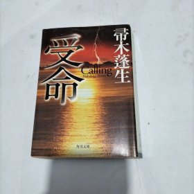 受命 日文原版