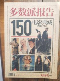 150部电影典藏2014版大众电影增刊300页