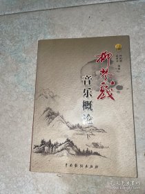 柳琴戏音乐概论（下）