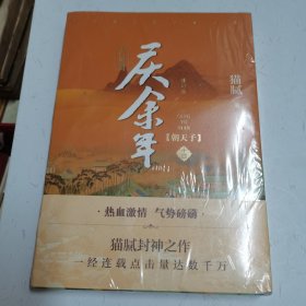 庆余年·朝天子