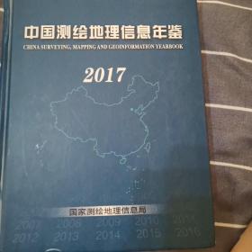 中国测绘地理信息年鉴2017