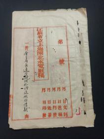 (金融文献)江苏省立上海闸北水电厂稿  一件  会呈省长遵令将闸北借还银行借款由(有虫蛀  品相如图自定)
        上海闸北发电厂创建于1911年10月，地处闸北叉袋角名称为“闸北水电公司”，公司拥有水厂和电厂，经营对象限于中国居民和工商业。
       1930年电厂从苏州河畔的恒丰路搬迁至黄浦江畔的现址军工路，截止1949年是当时民族电力企业装机容量最大，崛起最快的发电厂。