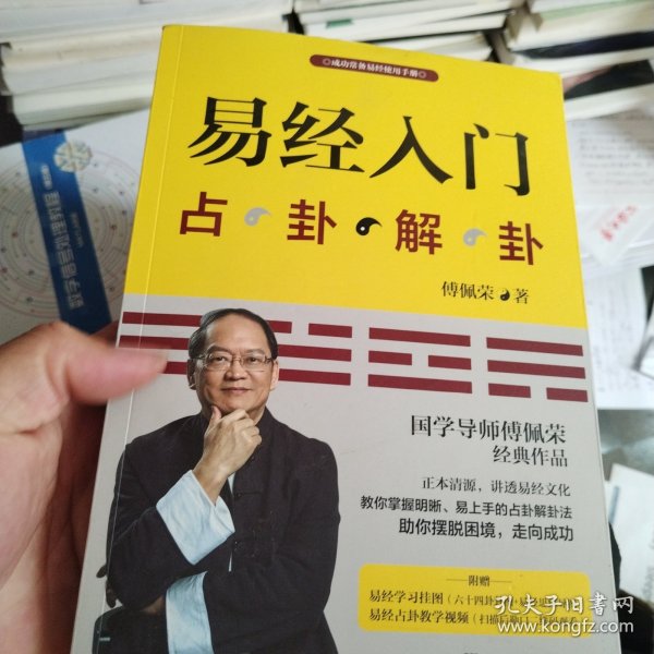 易经入门
