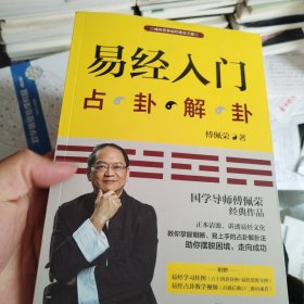 易经入门