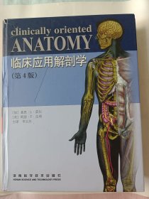 临床应用解剖学