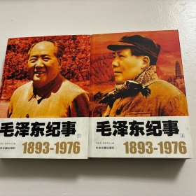 【正版图书，库存未阅】毛泽东纪事（上、下册，全二册）图文版，一个手不释卷的大学问家、一个超迈千古的大诗人、大书法家。本书写儒门少年、辛亥革命、军阀混战、“主义”纷争、共产国际接管、马日事变前后、挣脱枪林弹雨—从井冈山到江西、富田：丢掉幼稚、苏维埃政府主席、寻觅苍龙：北上长征、延安插曲：圣哲至至尊、纸老虎、稚嫩的魔法师、不朽的冥想、灾变、壮志未酬。再现一代伟人的辉煌人生，品相好，保证正版图书，发货快