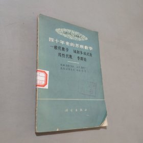 一般代数学域和多项式论线性代数李群论