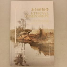 陆庆龙绘画作品展    永恒的情怀   2021.8.23