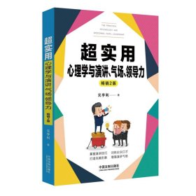超实用心理学与演讲、气场、领导力（超实用系列）