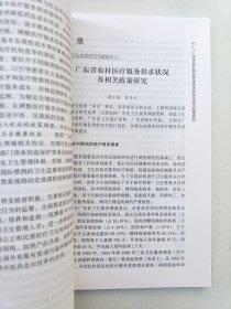 广东省卫生政策研究