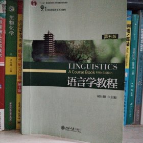 语言学教程