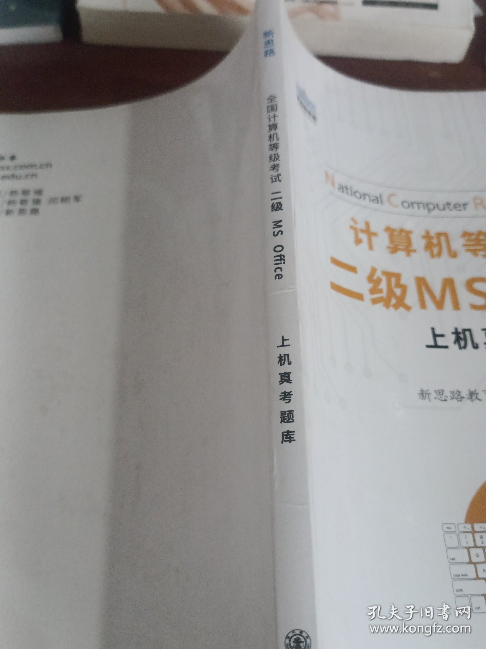 计算机等级考试二级MSoffice上机真考题库: