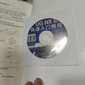 UG NX 8.5快速入门教程