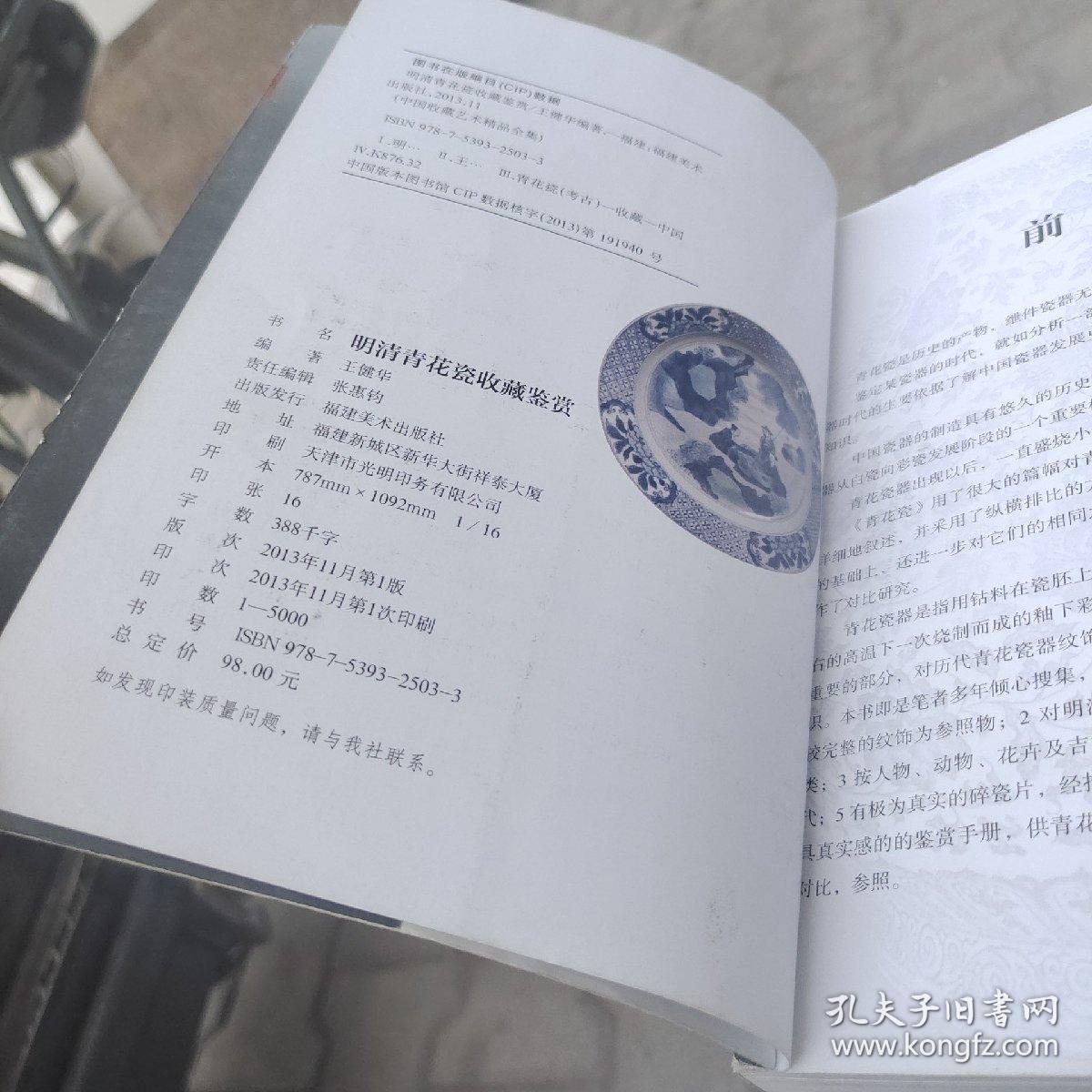纹饰鉴定：明清青花瓷（全彩版）