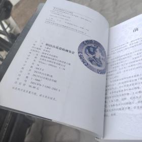 纹饰鉴定：明清青花瓷（全彩版）
