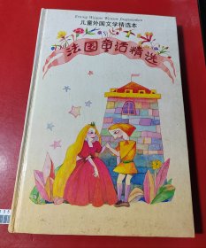 法国童话精选