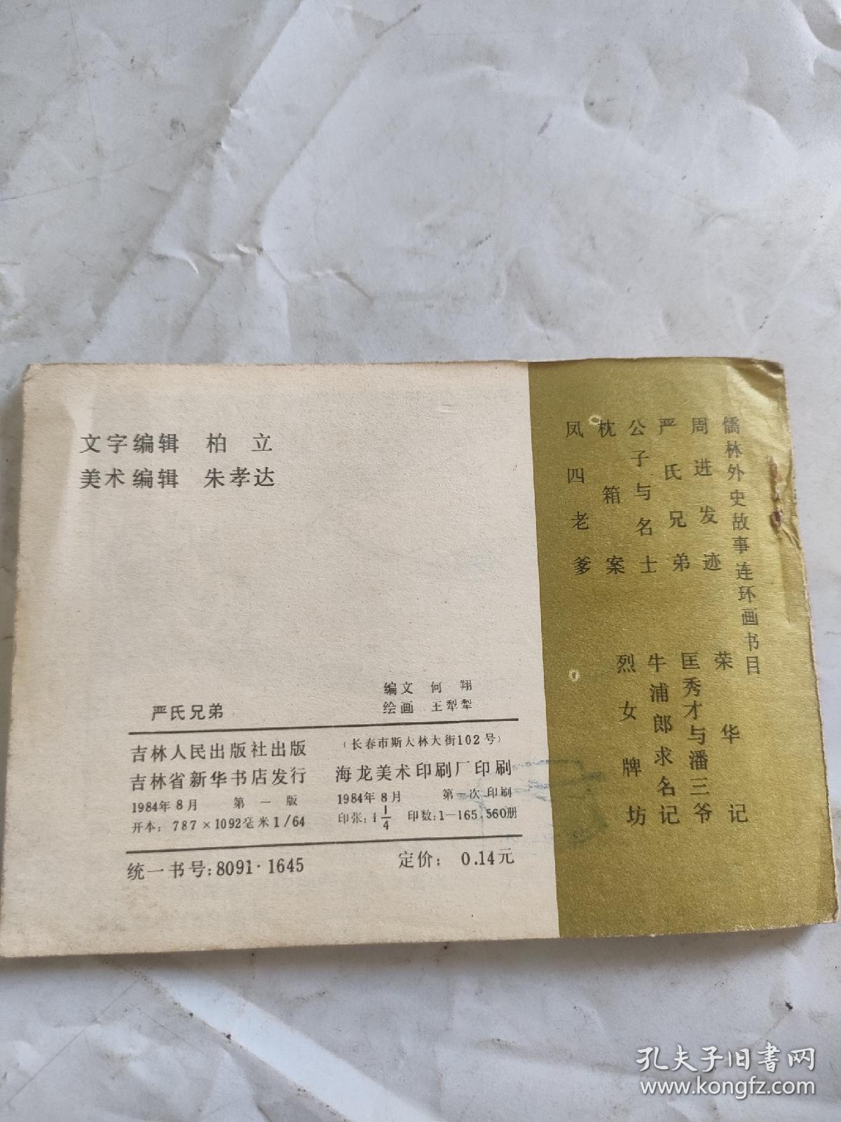 严氏兄弟---连环画