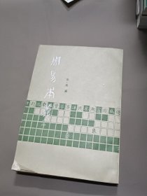 周易本义