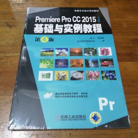 Premiere Pro CC 2015中文版基础与实例教程 第4版