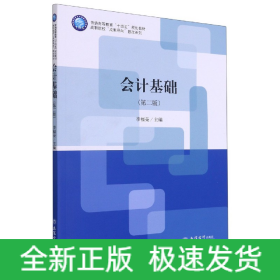 会计基础(第2版)/高职院校成果导向教改系列