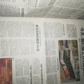 北京晚报 创刊65周年纪念版特刊 创刊号复刻版