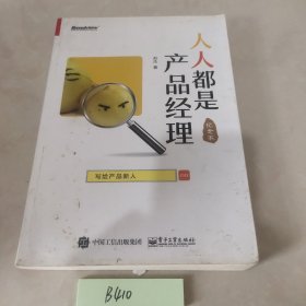 人人都是产品经理 写给产品新人