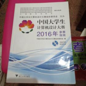 中国大学生计算机设计大赛2016年参赛指南