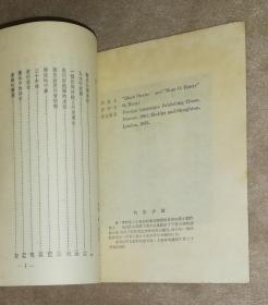 新译文丛刊：欧•亨利短篇小说选集（平明出版社）初版本1954年