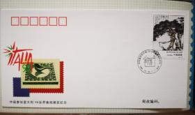 WZ—82中国参加意大利98世界集邮展览纪念封