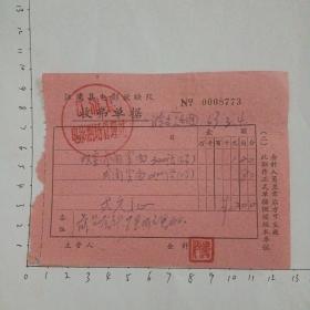 63年滁专京剧团在江浦县电影放映队卖票费