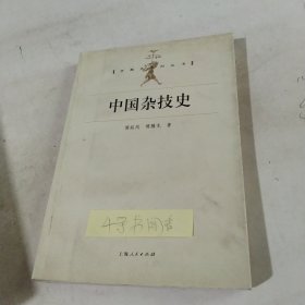 中国杂技史