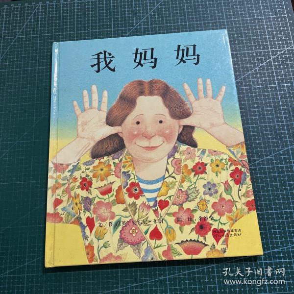 我妈妈