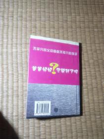 父母要养成的15种教育习惯（正版现货 内干净无写涂划 如图 实物拍图）