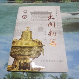 大国铜器