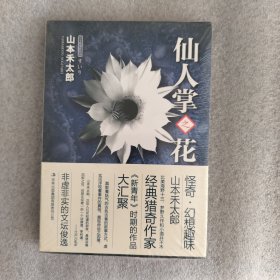 仙人掌之花