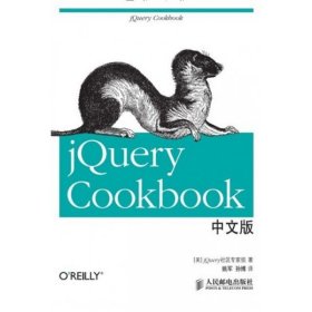 【八五品】 jQuery Cookbook中文版