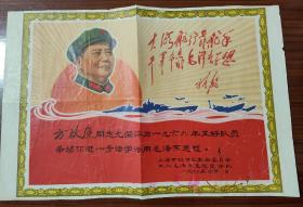 1969年上海市虹口区革命委员会工人毛泽东思想宣传队五好队员奖状，林彪语录