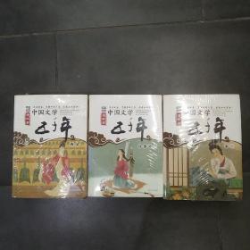 中国经典连环画·中国文学五千年：全十二册
