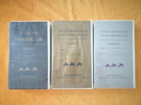 录像带:车尔尼钢琴练习曲系列像带录制了作品599、849、821、299和740共五册练习曲集，由三盒录像带组成，中央音乐学院电教室录制，演奏:中央音乐学院钢琴副教授吴元、钢琴助教赖元培、钢琴助教高晓龙