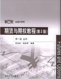 期貨與期權(quán)教程(第2版)