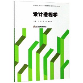 设计透视学 作者 正版图书