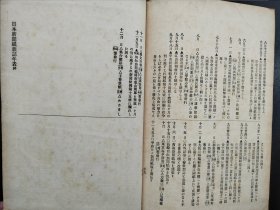 线装《本邦新闻史》一册全 1911年出版 日本新闻创刊；起原；插图附新闻杂志年表等