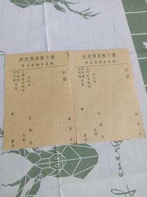 民国上海扬子饭店西菜部职员食物签名单