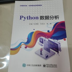 Python数据分析