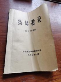 揚琴教程