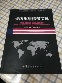 美国军事情报文选